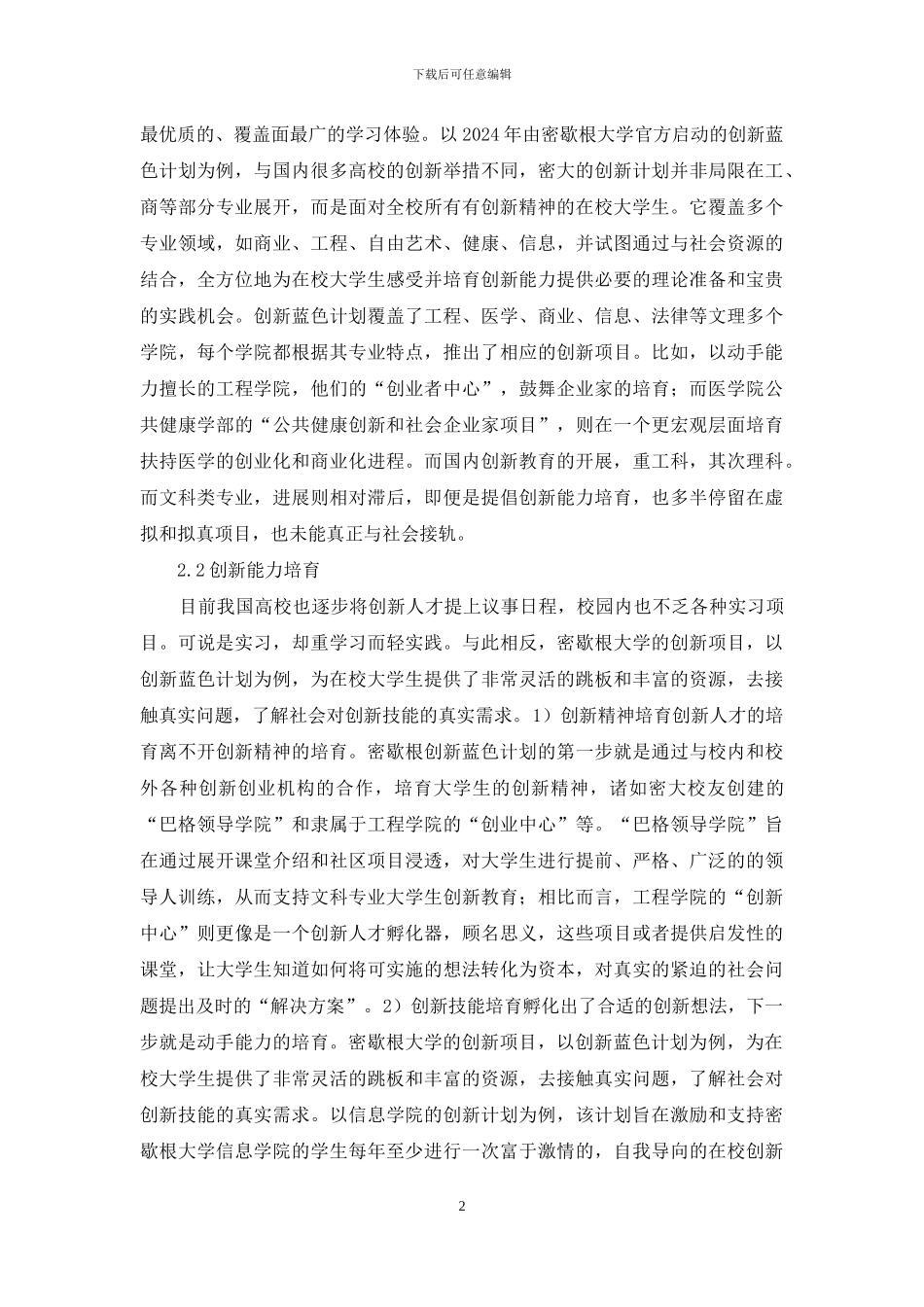 密歇根大学创新计划及创新教育启示_第2页