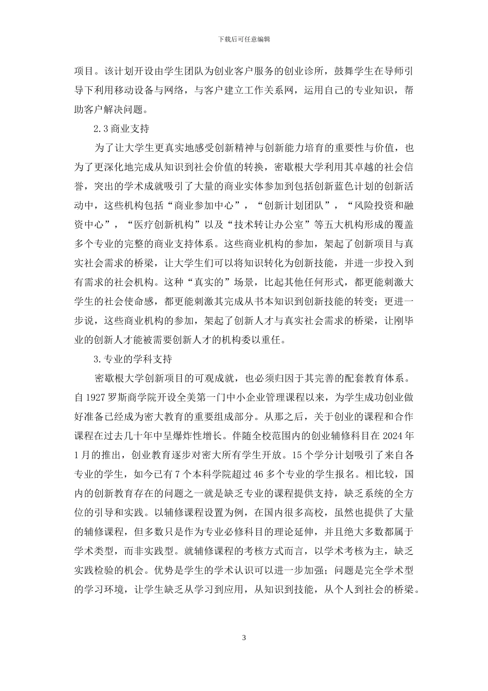 密歇根大学创新计划及创新教育启示_第3页