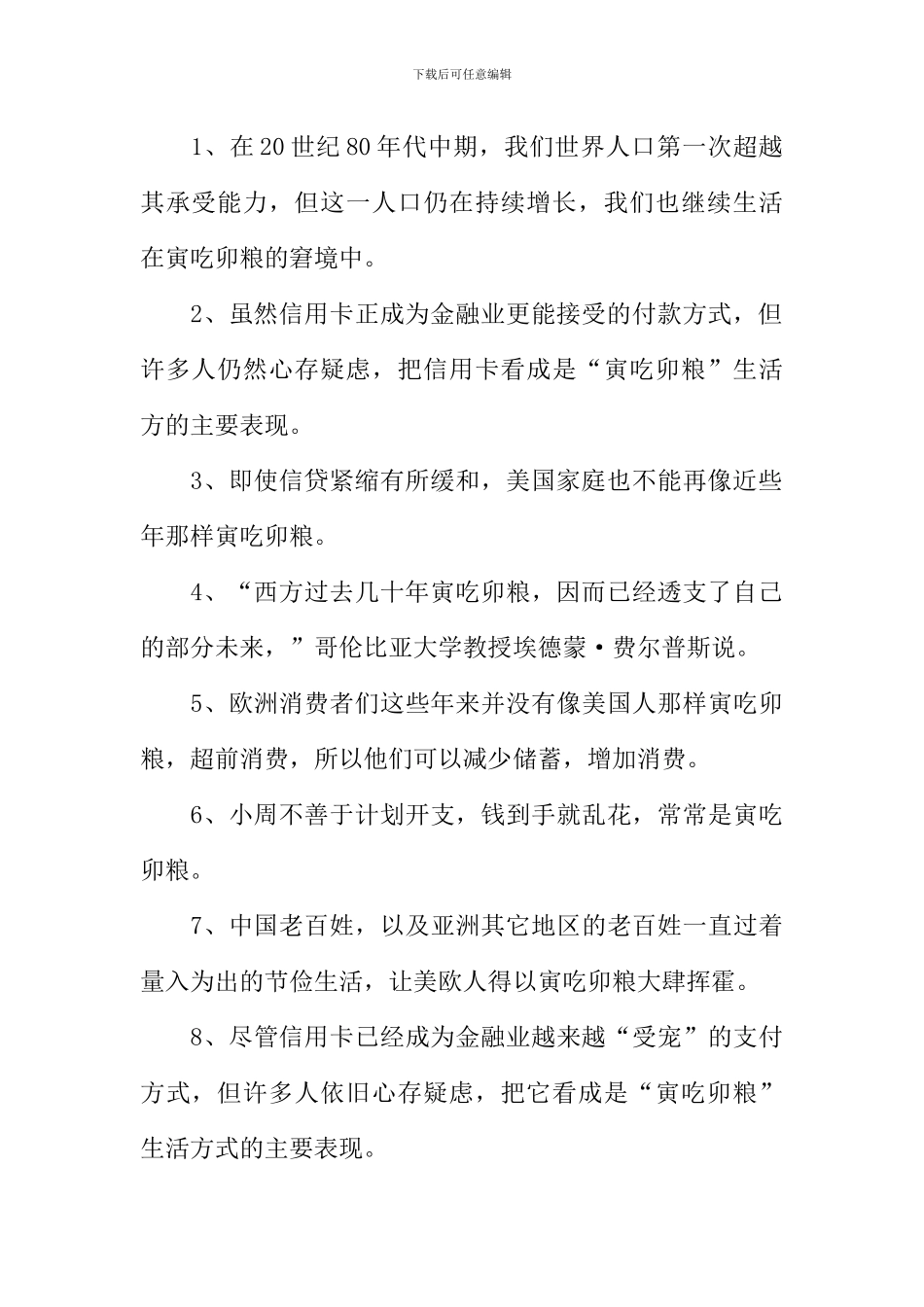 寅吃卯粮的意思_第2页