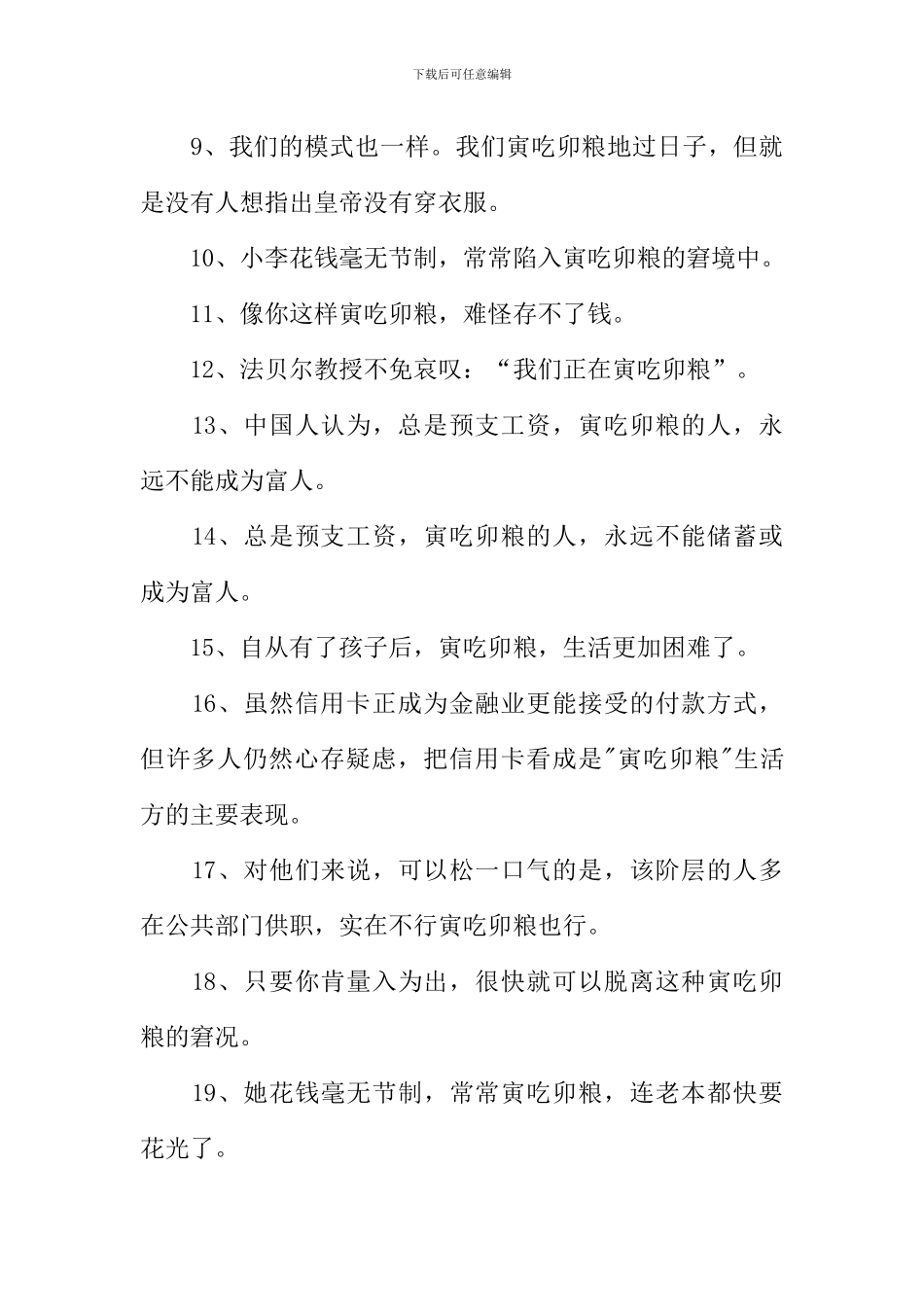 寅吃卯粮的意思_第3页