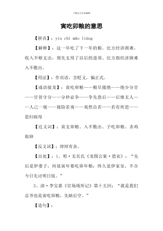寅吃卯粮的意思