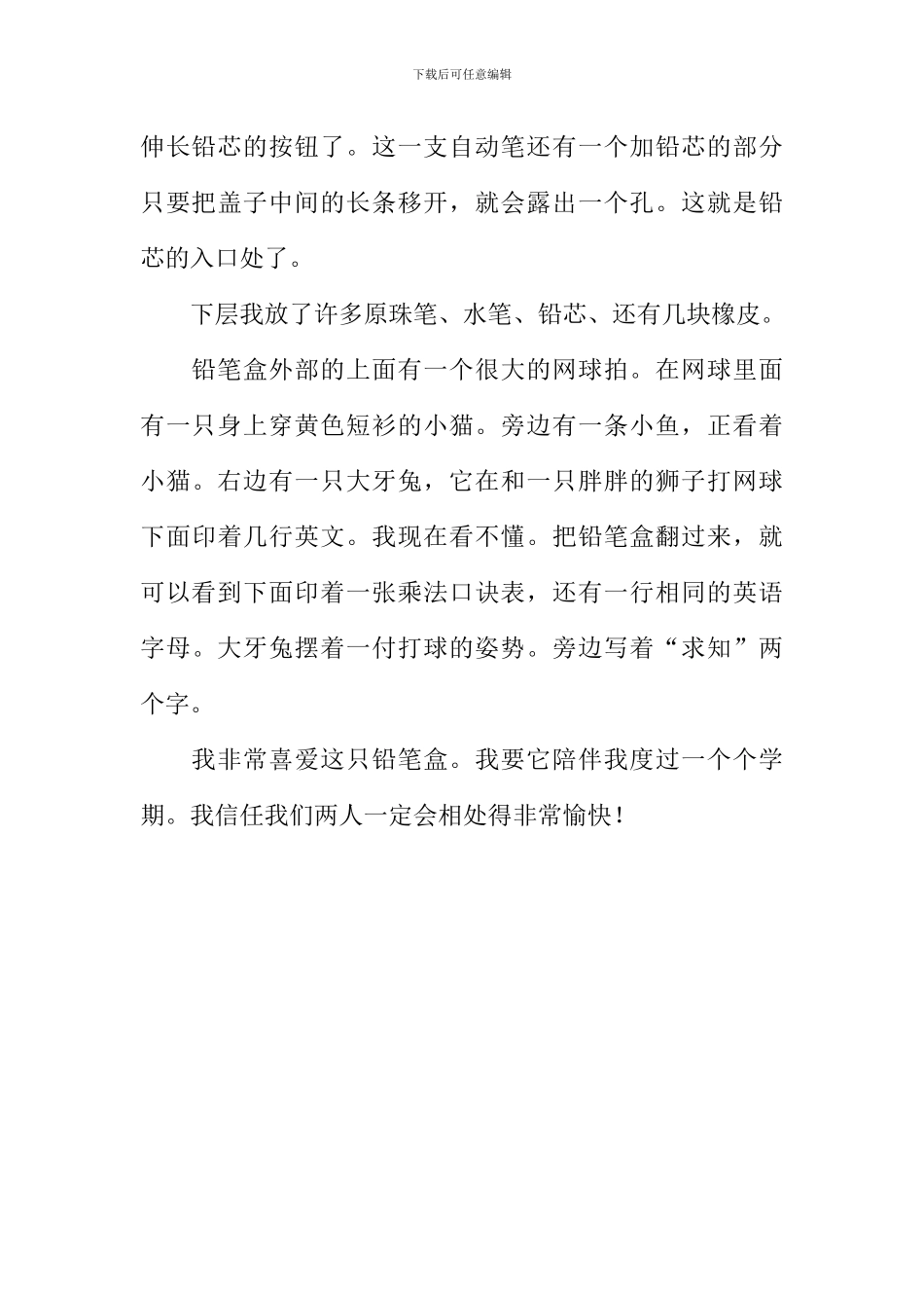 密码铅笔盒作文_第3页