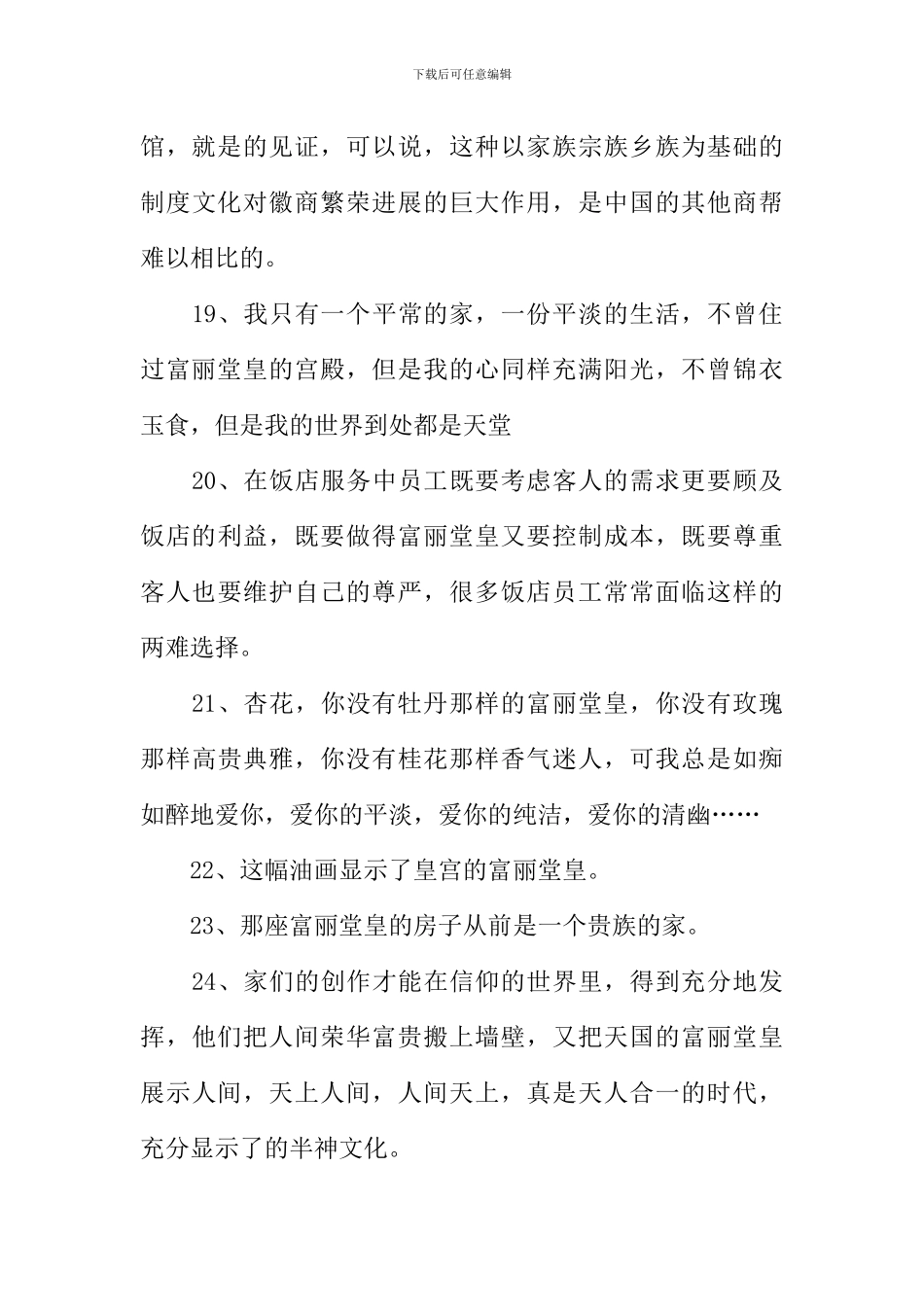 富丽堂皇的反义词_第3页