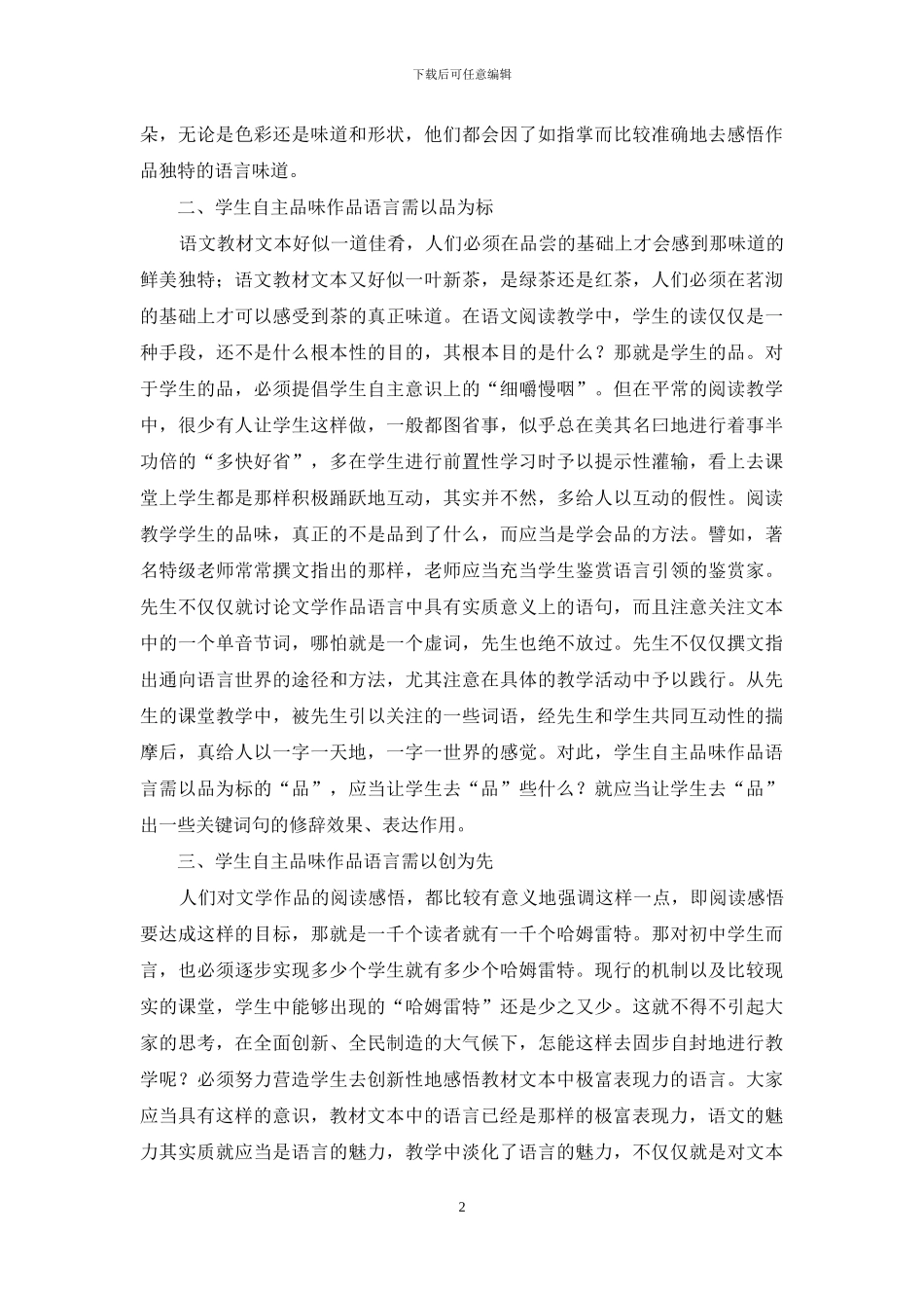 富于表现力作品语言学生自主品味谈_第2页