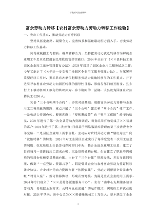 富余劳动力转移