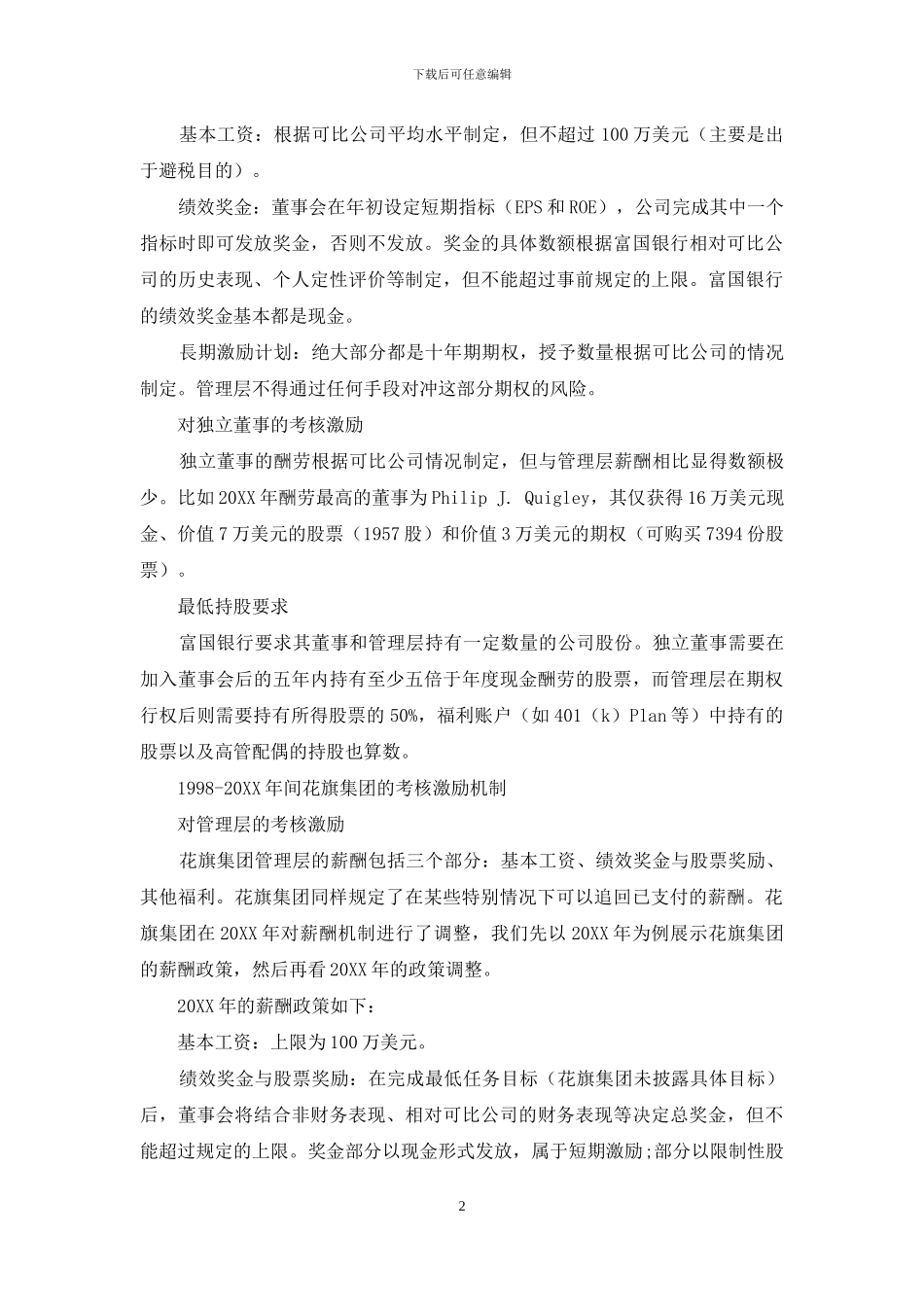 富国VS花旗：谁更无惧金融危机？_第2页