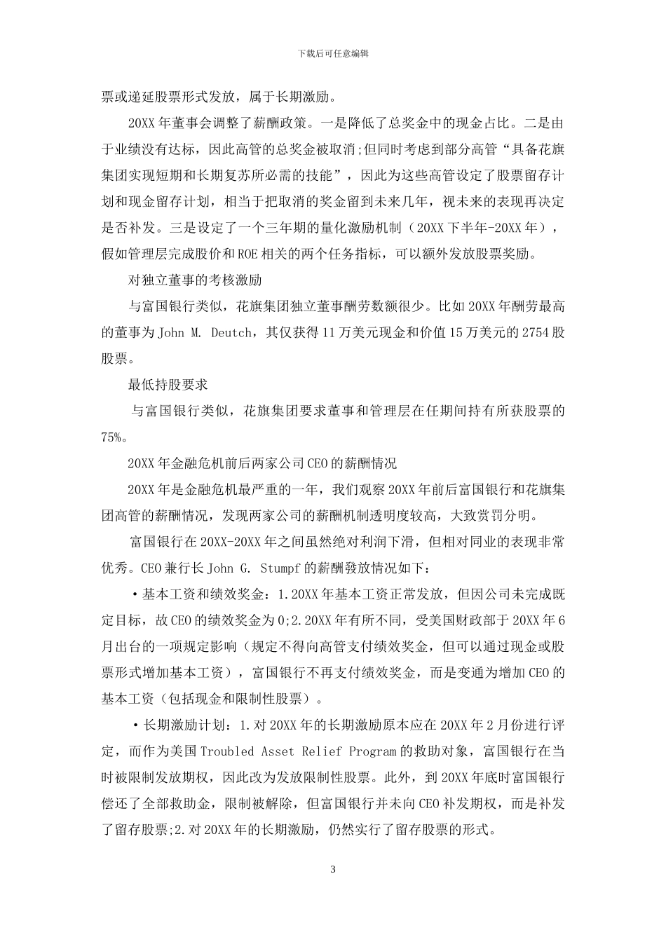 富国VS花旗：谁更无惧金融危机？_第3页