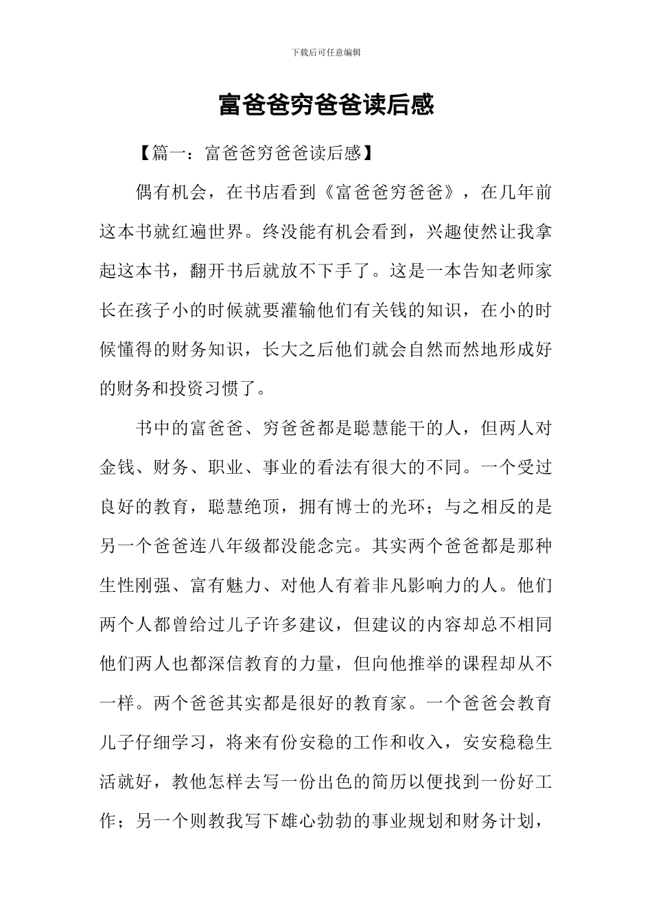 富爸爸穷爸爸读后感_第1页