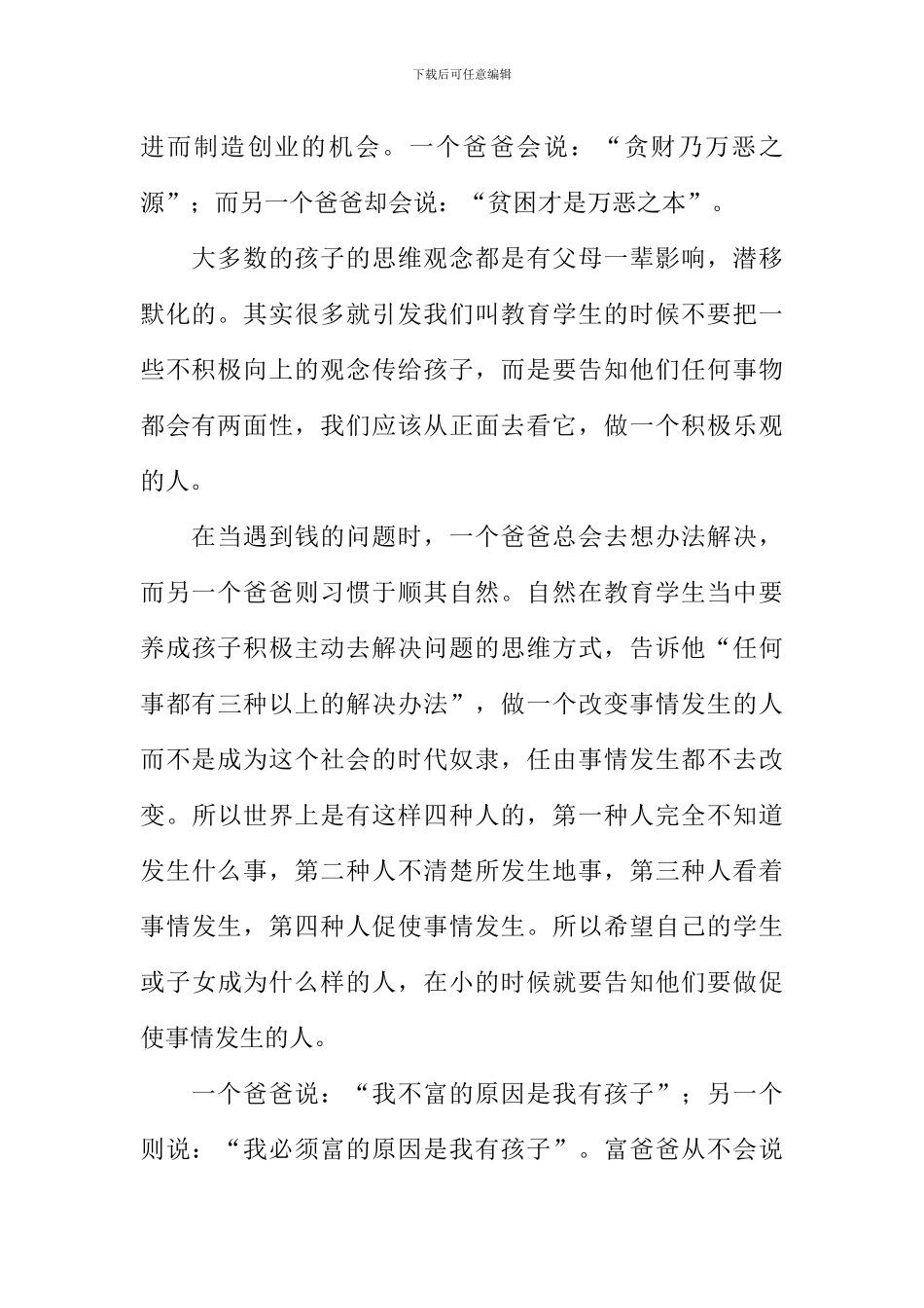 富爸爸穷爸爸读后感_第2页