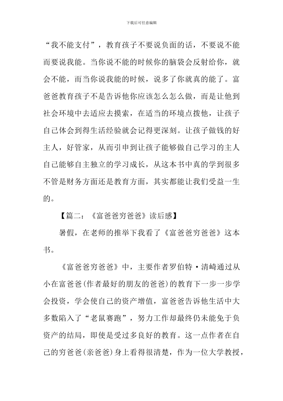 富爸爸穷爸爸读后感_第3页