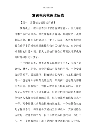 富爸爸穷爸爸读后感