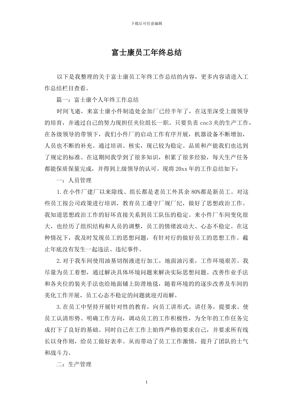 富士康员工年终总结_第1页