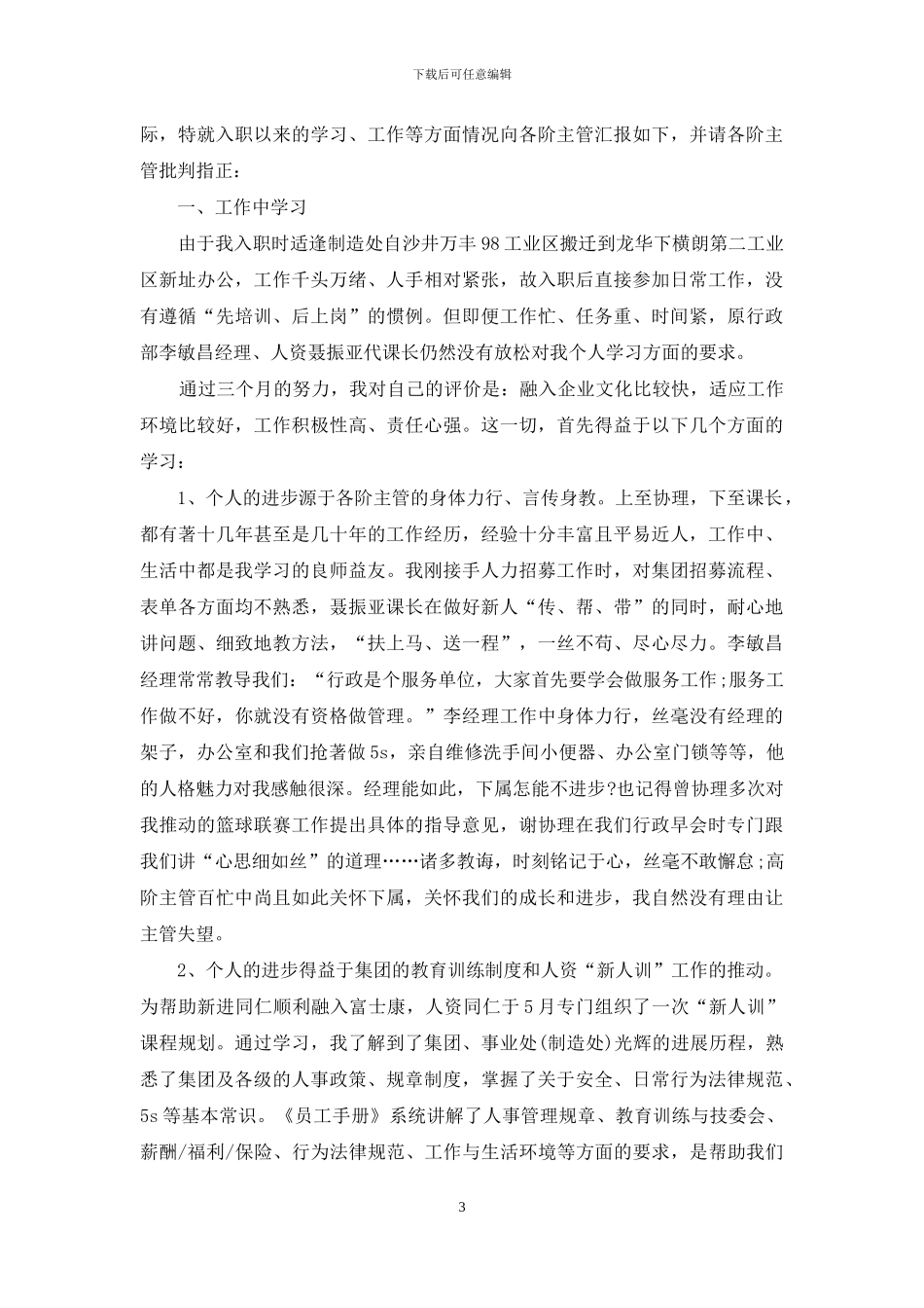 富士康员工年终总结_第3页