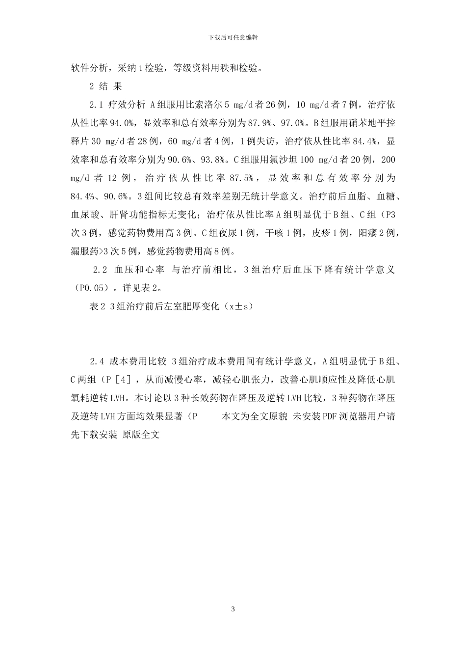 富马酸比索洛尔片怎么样_第3页