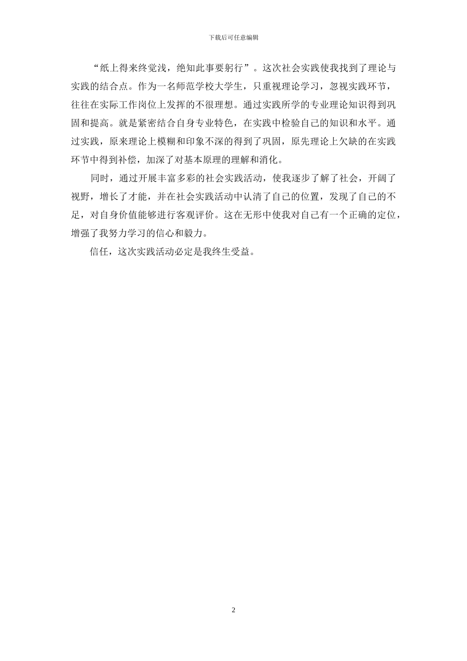 寒假“母校行”社会实践活动总结_第2页