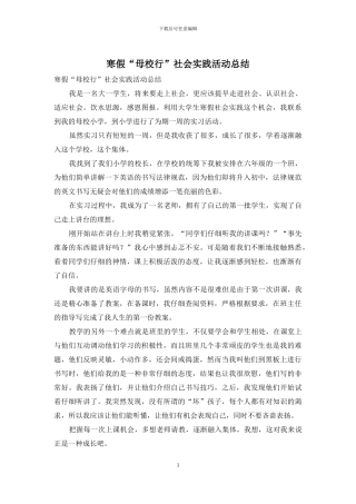 寒假“母校行”社会实践活动总结