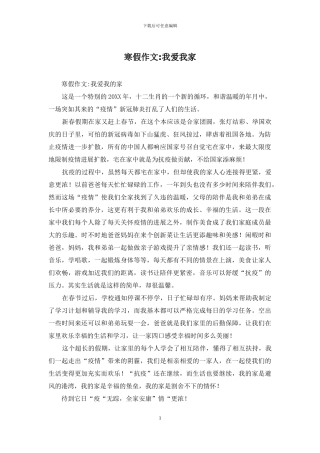 寒假作文-我爱我家