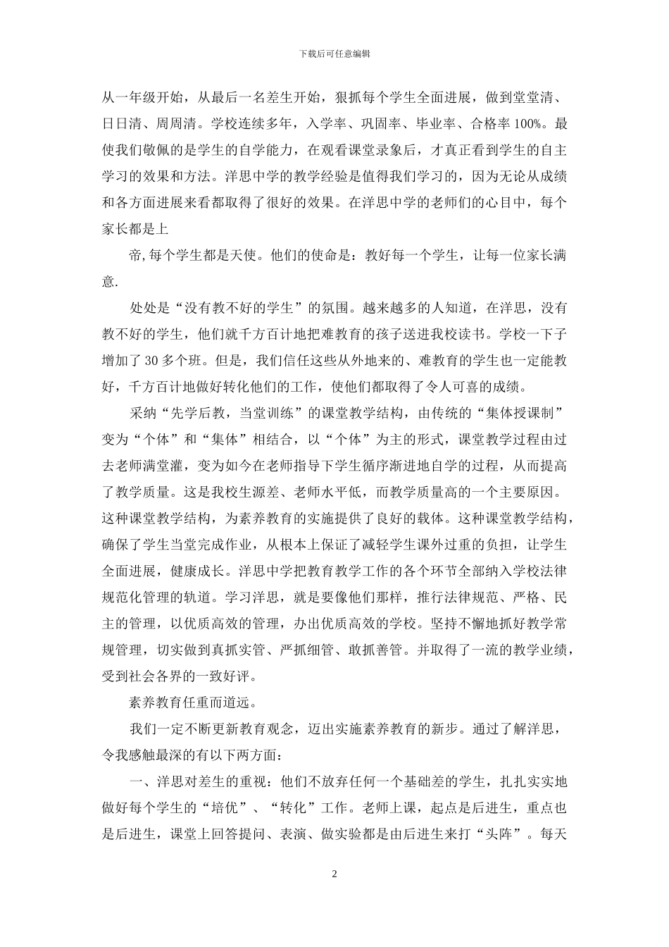 寒假学习班心得体会4篇_第2页