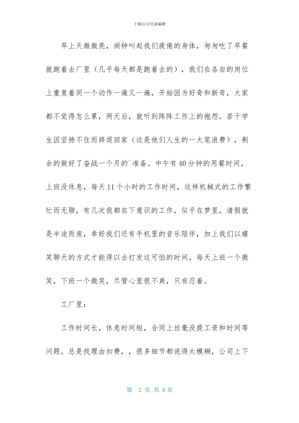 寒假工厂兼职实习报告_第2页