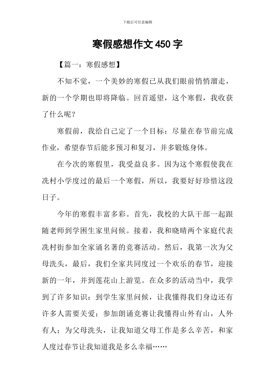 寒假感想作文450字_第1页