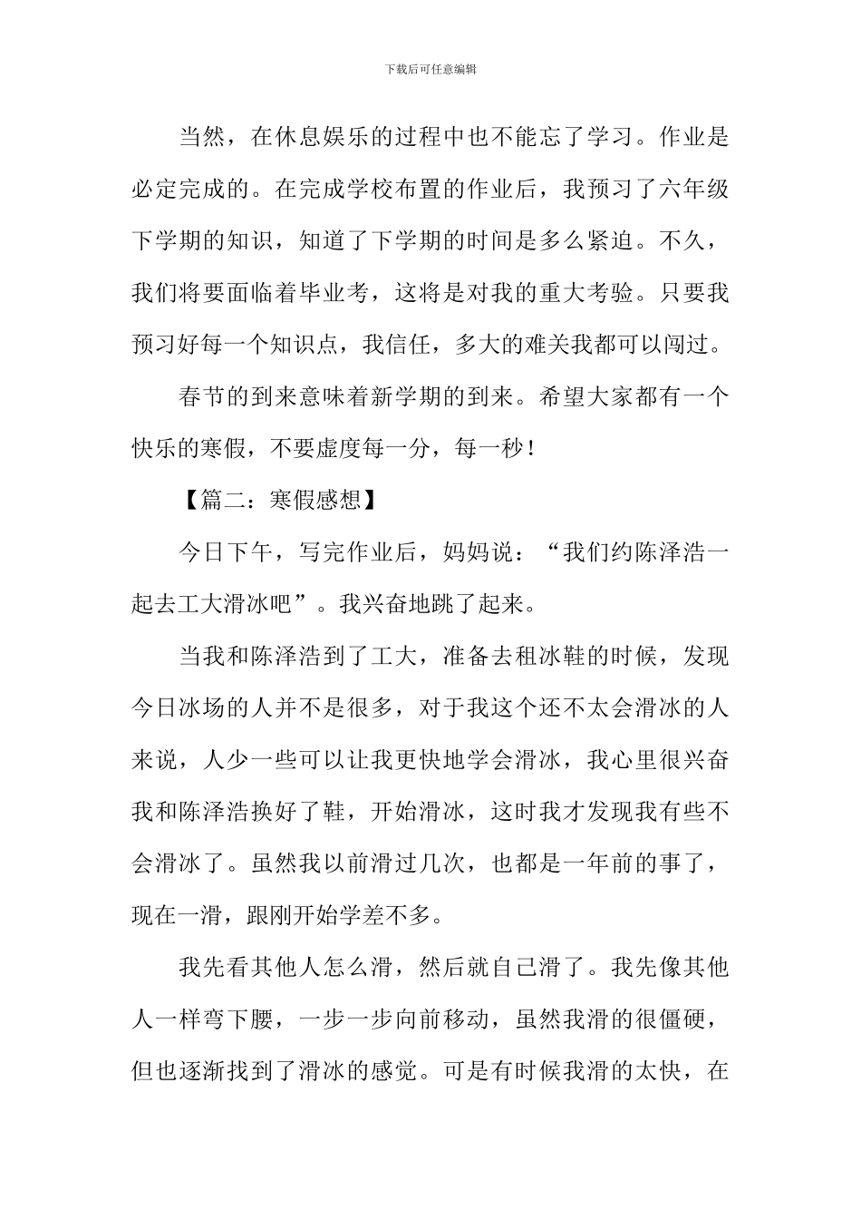 寒假感想作文450字_第2页