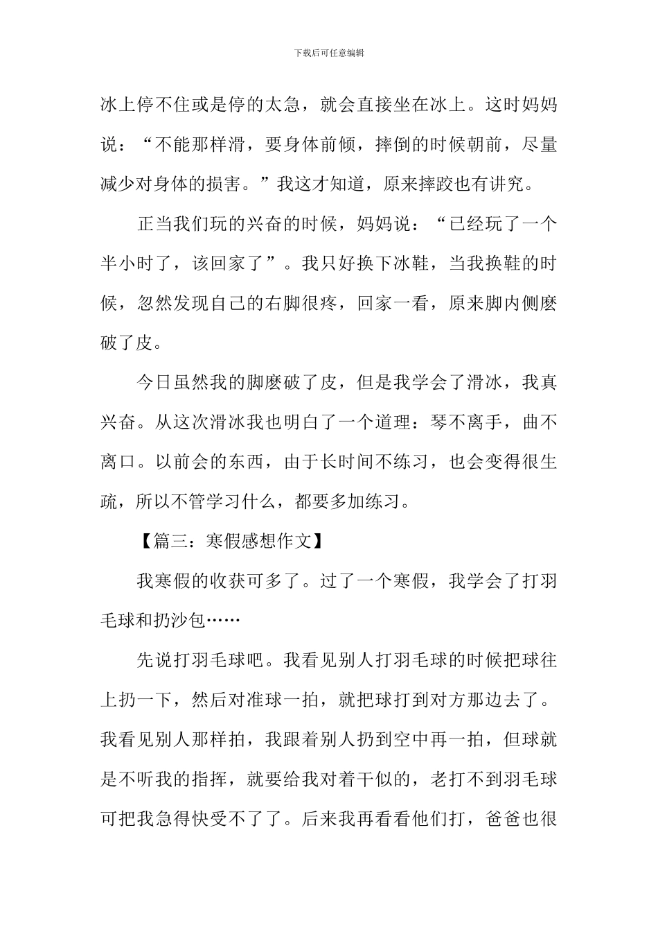 寒假感想作文450字_第3页