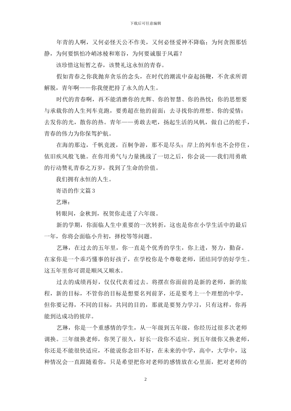 寄语的作文四篇_第2页