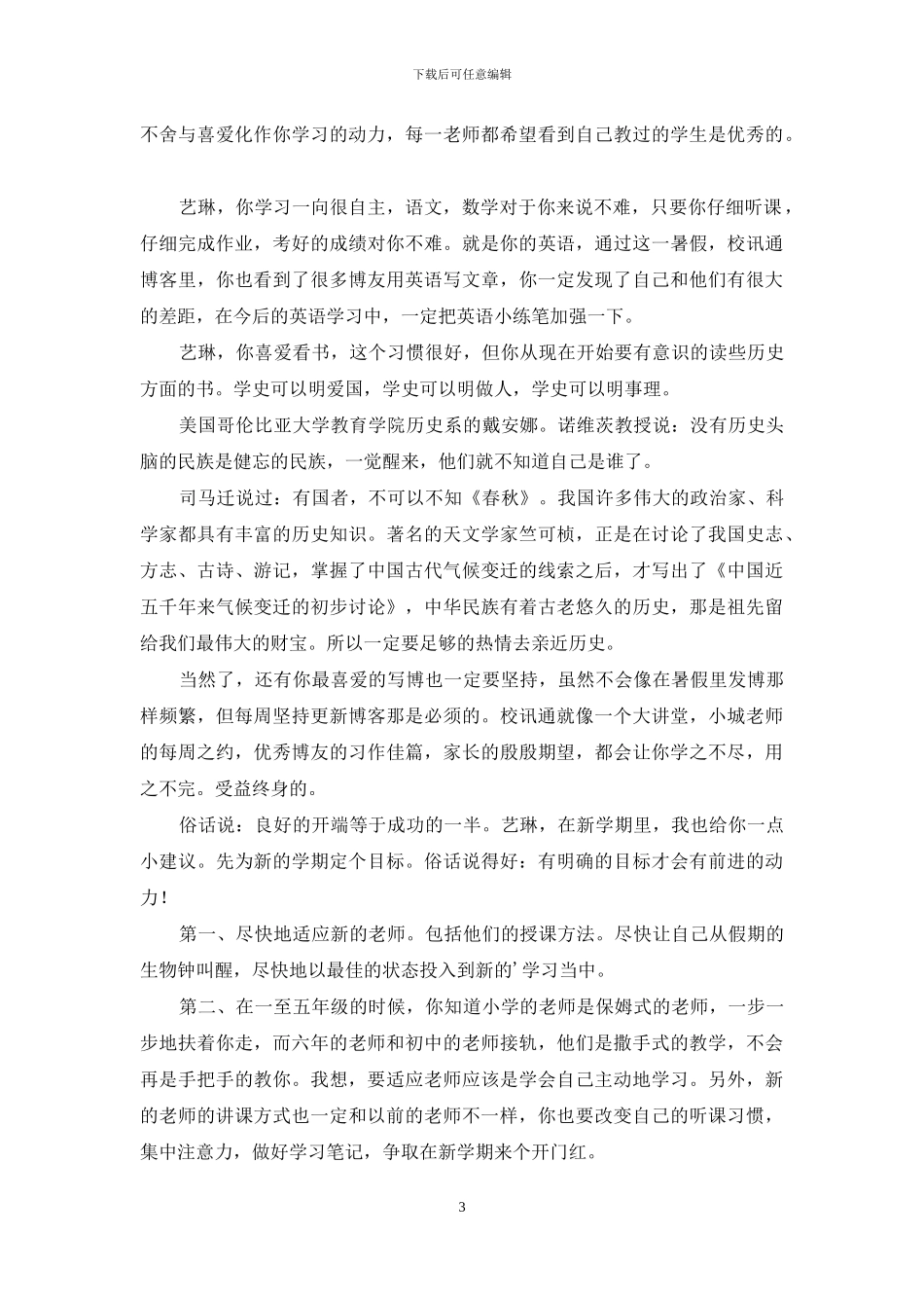 寄语的作文四篇_第3页