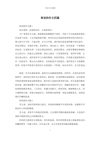 寄语的作文四篇