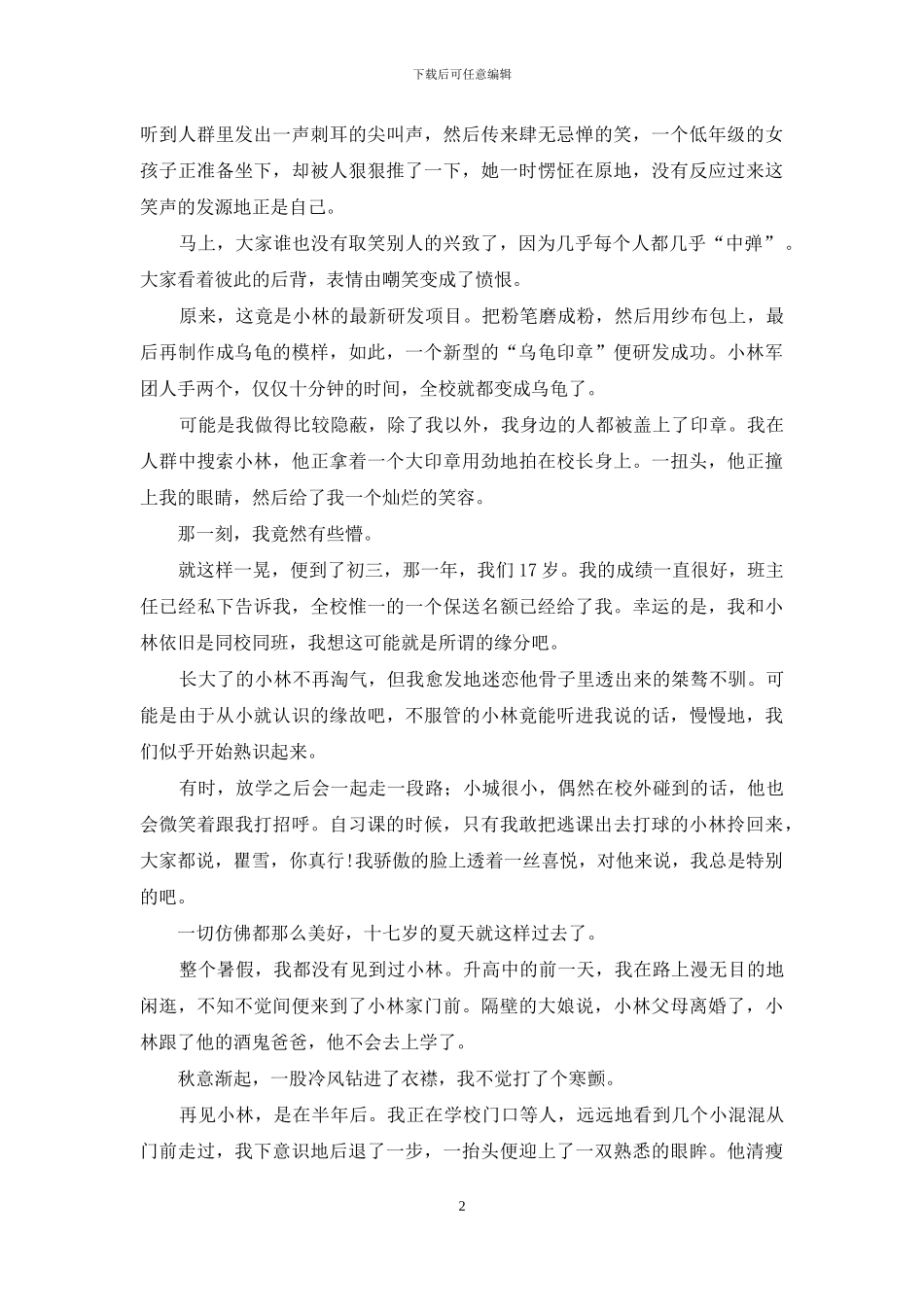 寂寞的心-一笔离散-染疼了寂寞的心_第2页