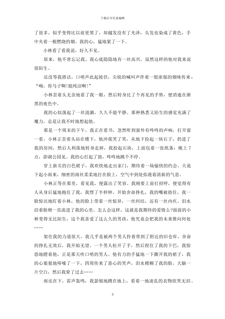 寂寞的心-一笔离散-染疼了寂寞的心_第3页