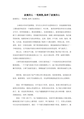 寂寞的心-一笔离散-染疼了寂寞的心