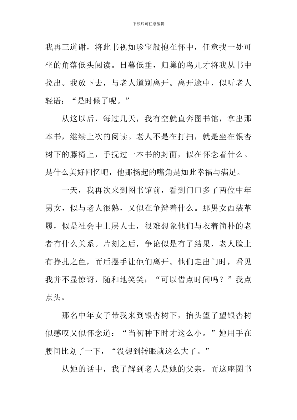 寄情之所作文_第2页