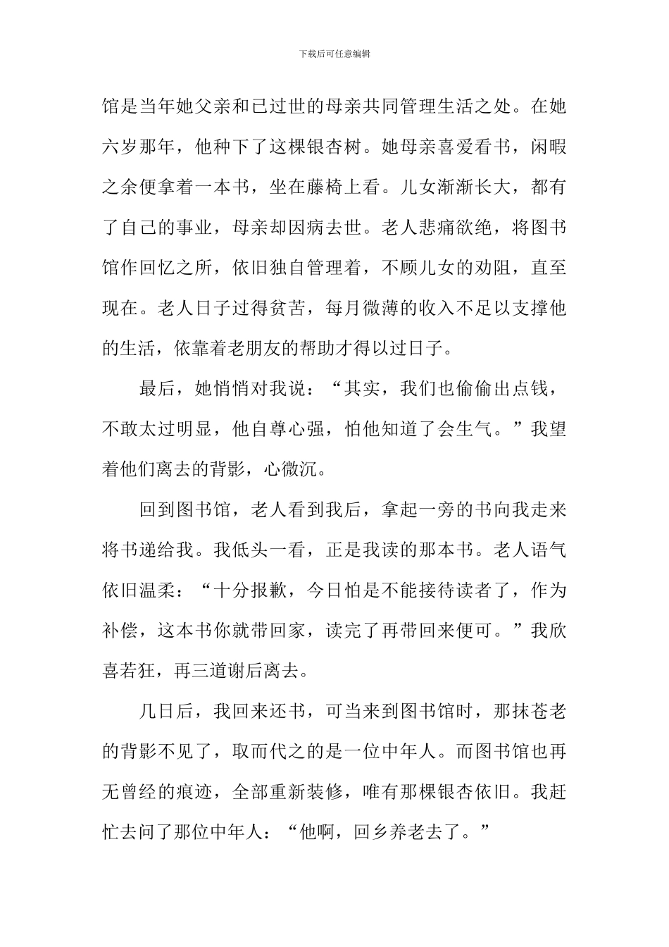 寄情之所作文_第3页