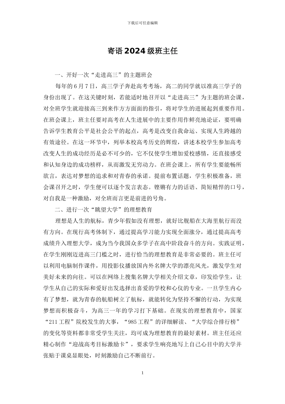 寄语2024级班主任_第1页