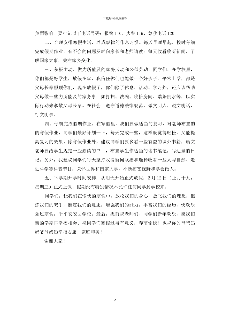 寒假散学典礼校长讲话稿_第2页