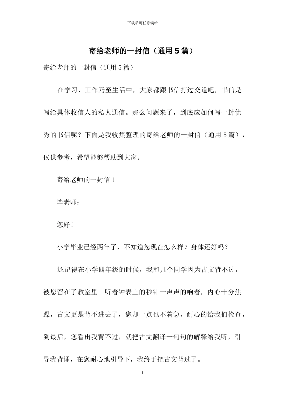 寄给老师的一封信_第1页