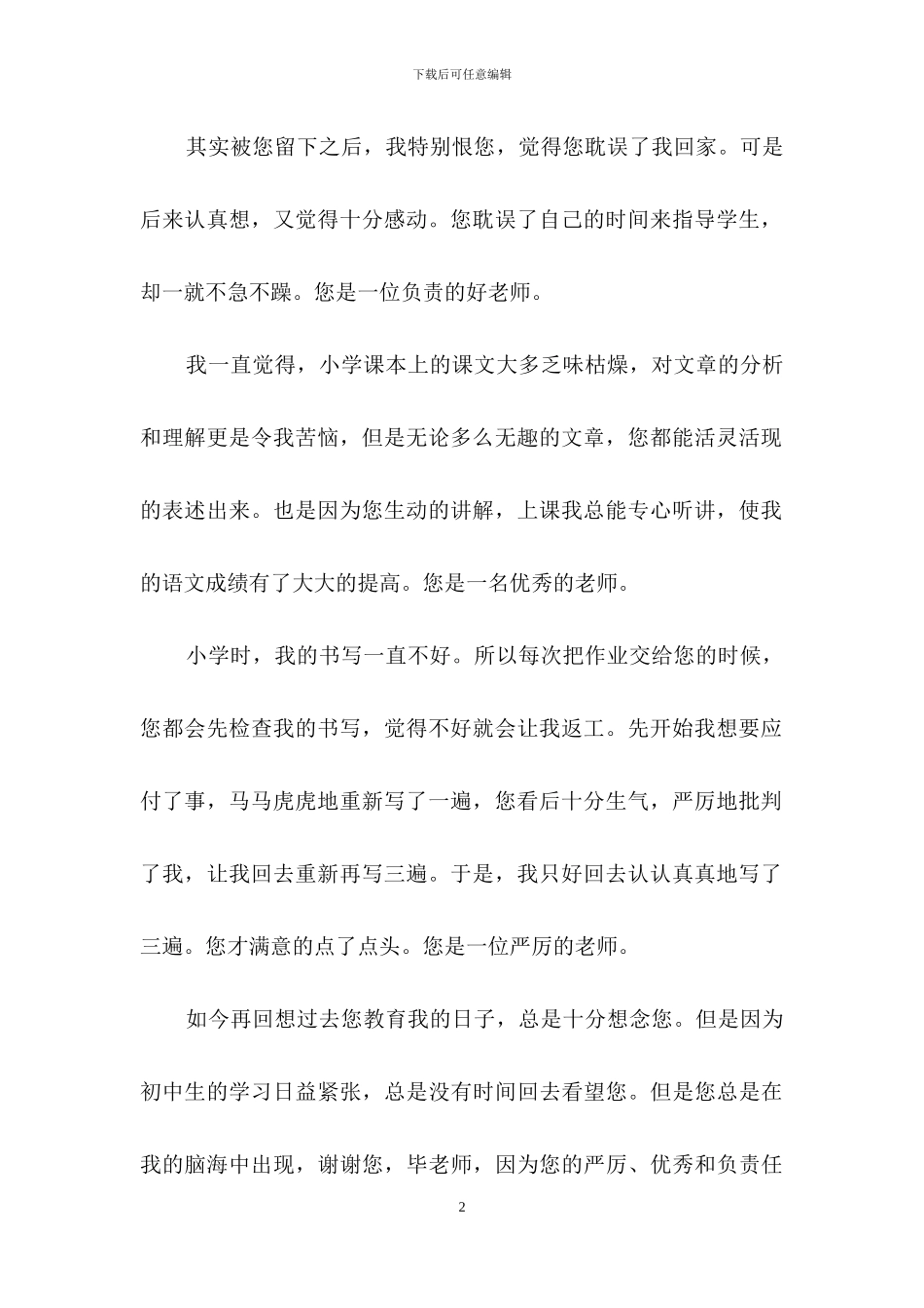 寄给老师的一封信_第2页