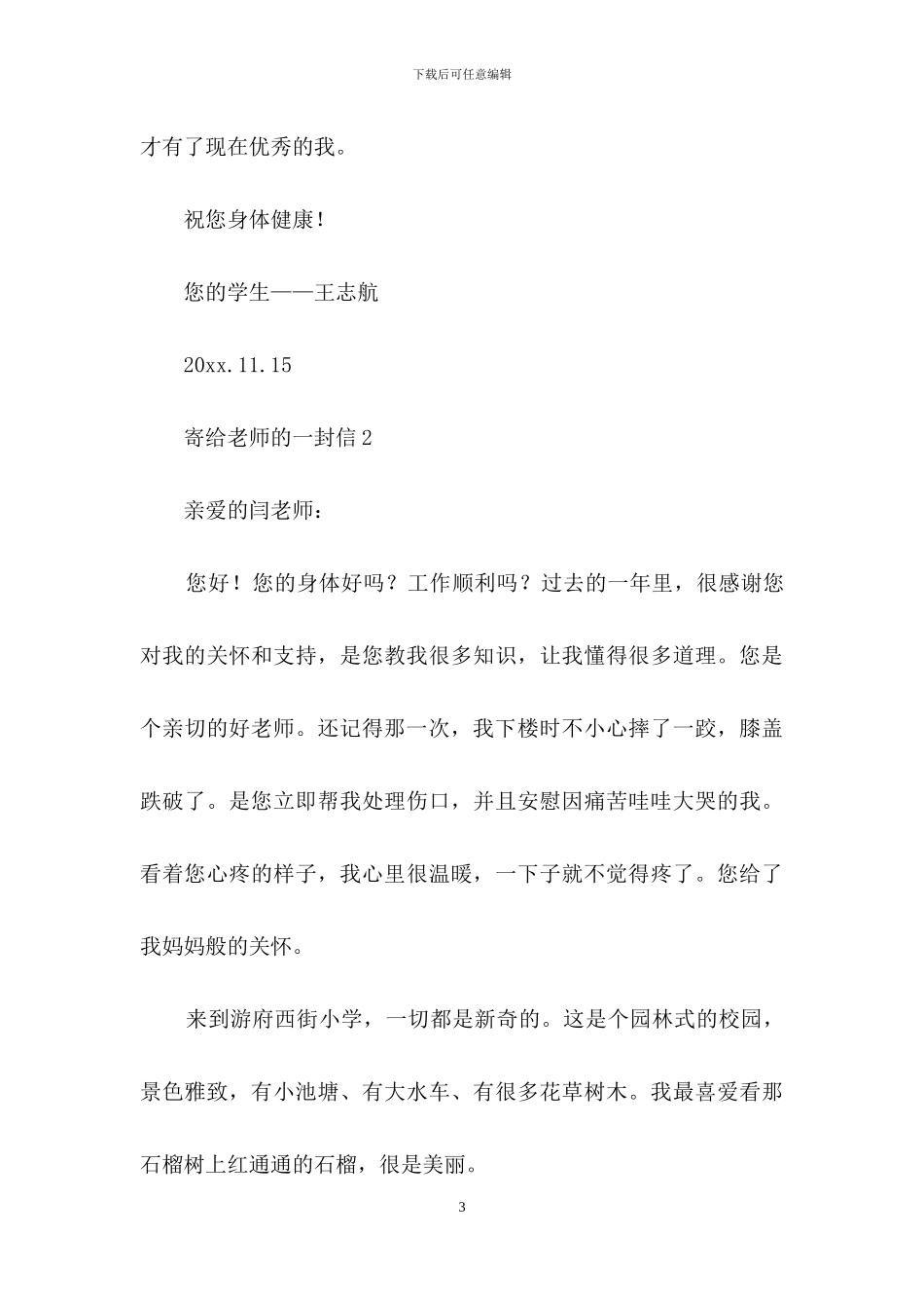 寄给老师的一封信_第3页
