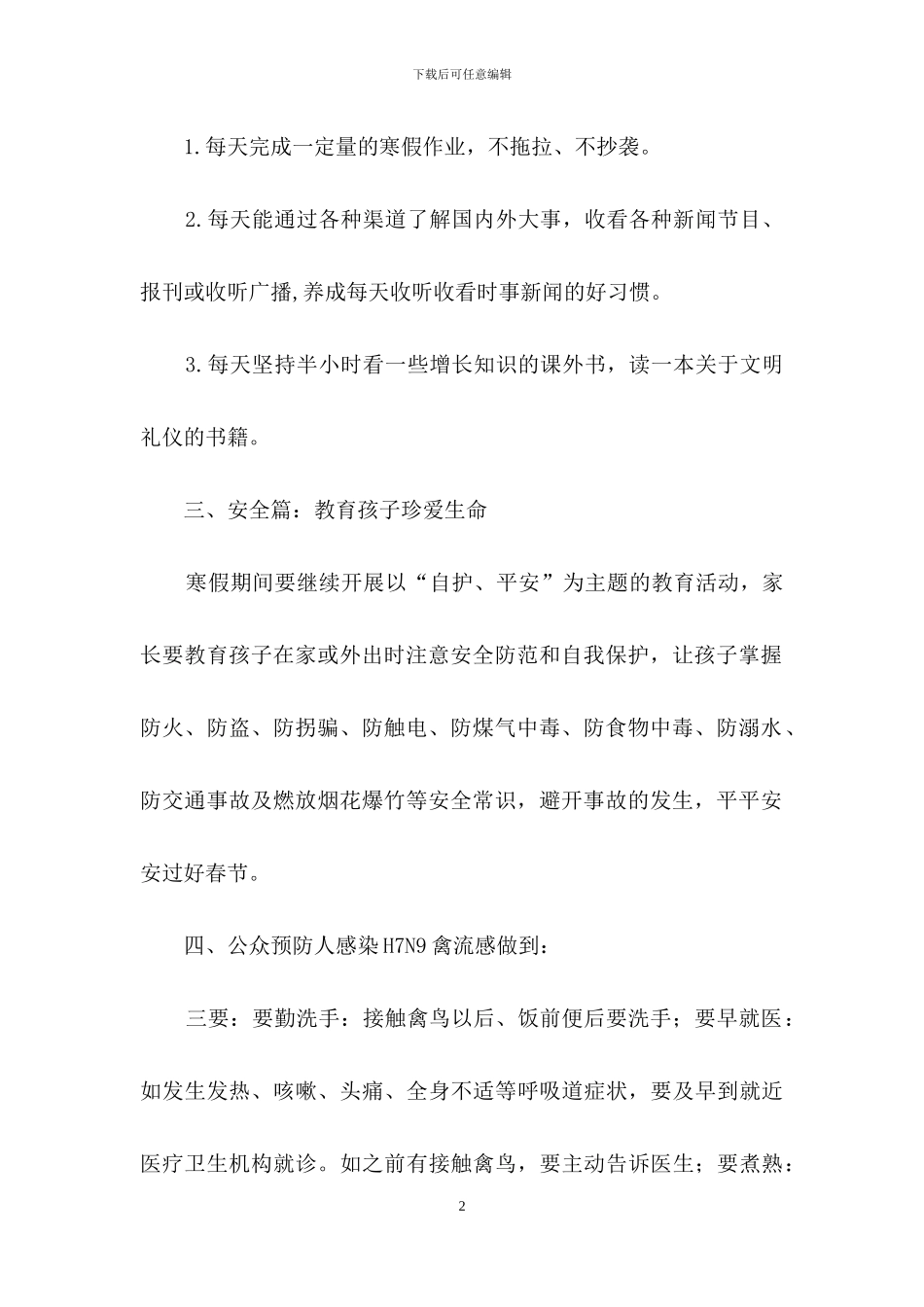 寒假的一封信_第2页