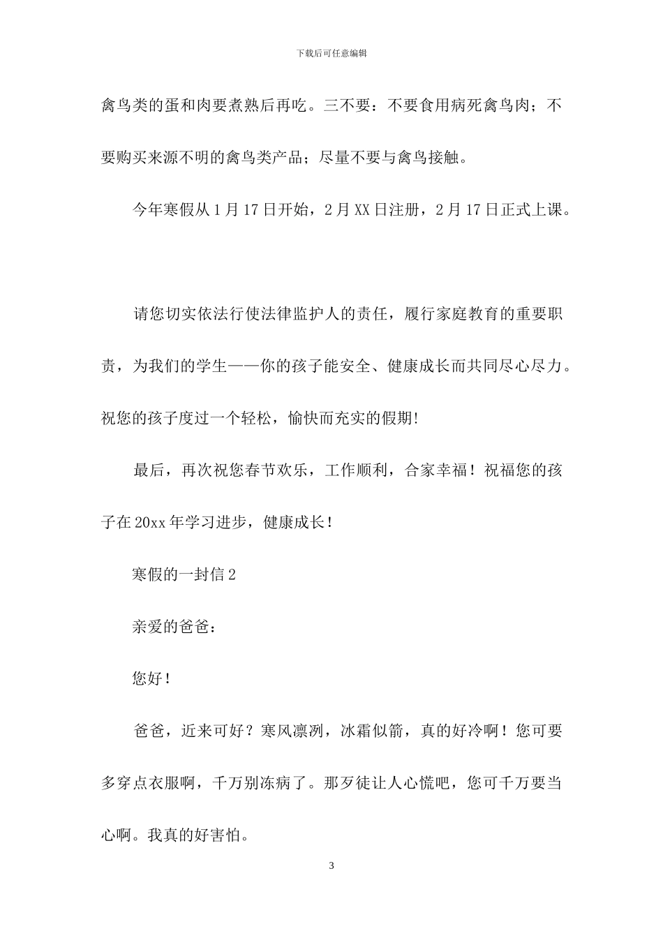 寒假的一封信_第3页