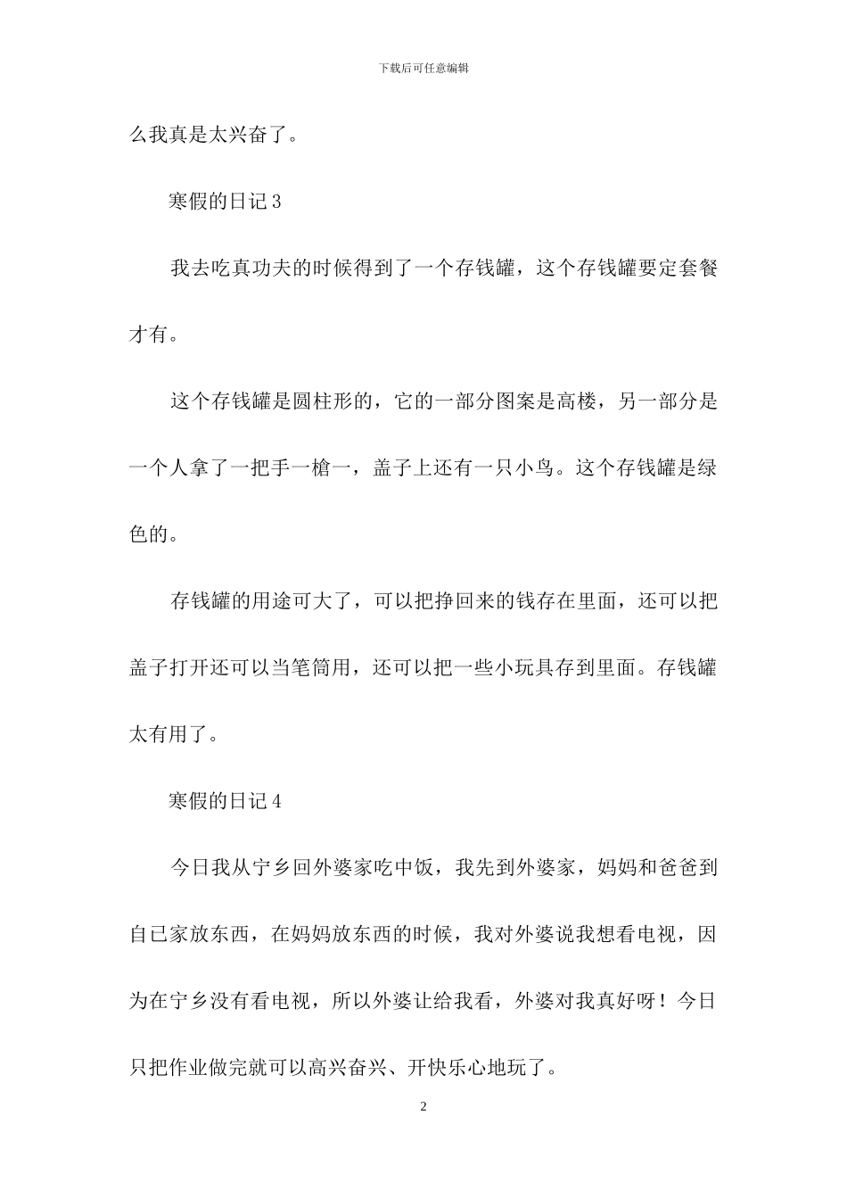 寒假的日记精选15篇_第2页