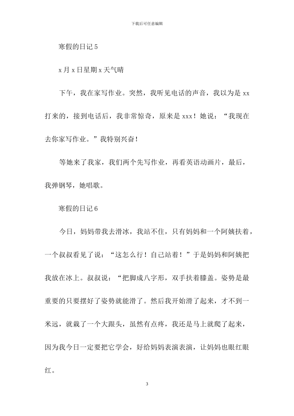 寒假的日记精选15篇_第3页