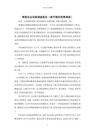 寒假社会实践调查报告