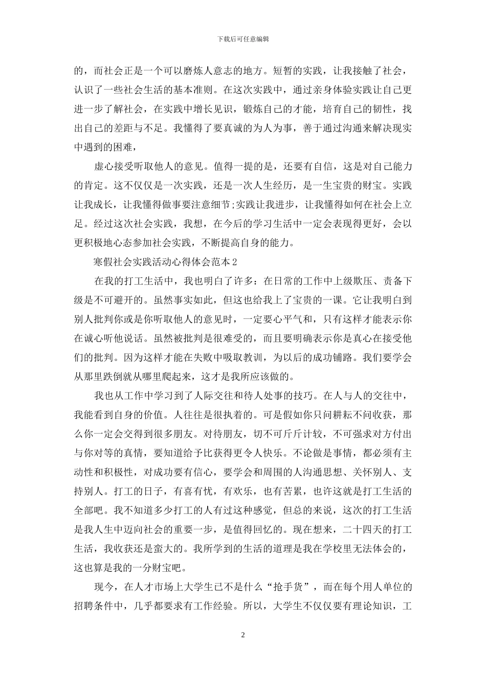 寒假社会实践活动心得体会范本_第2页