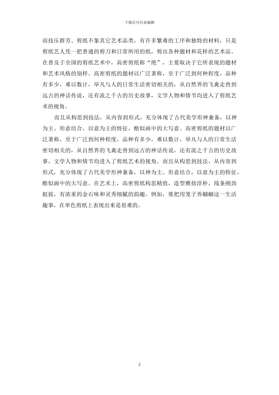 寒假社会实践调查报告书_第2页