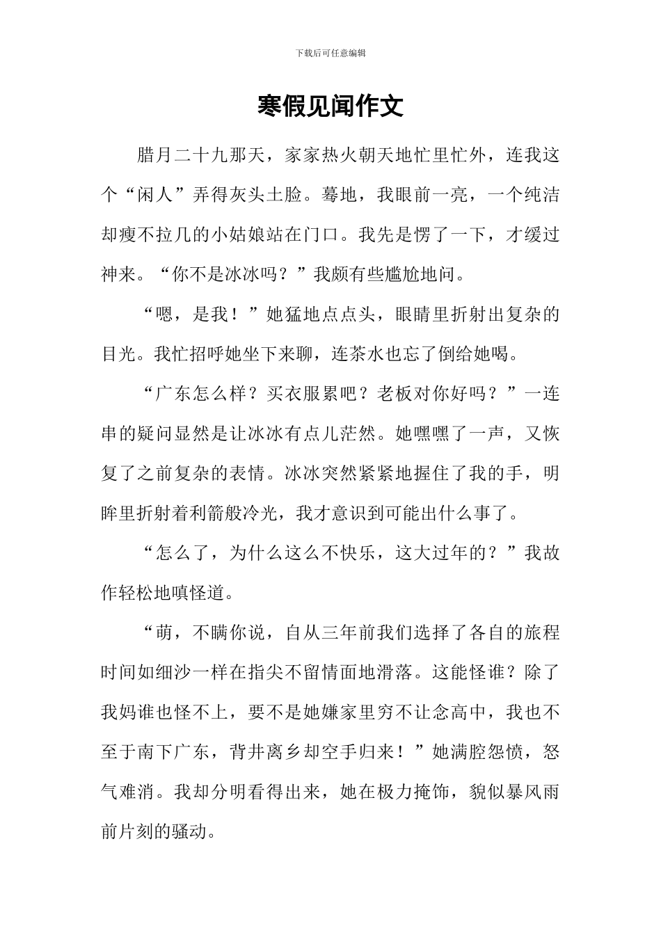 寒假见闻作文-2_第1页