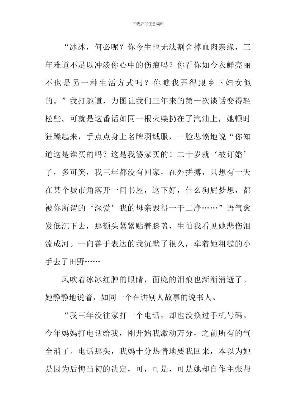 寒假见闻作文-2_第2页