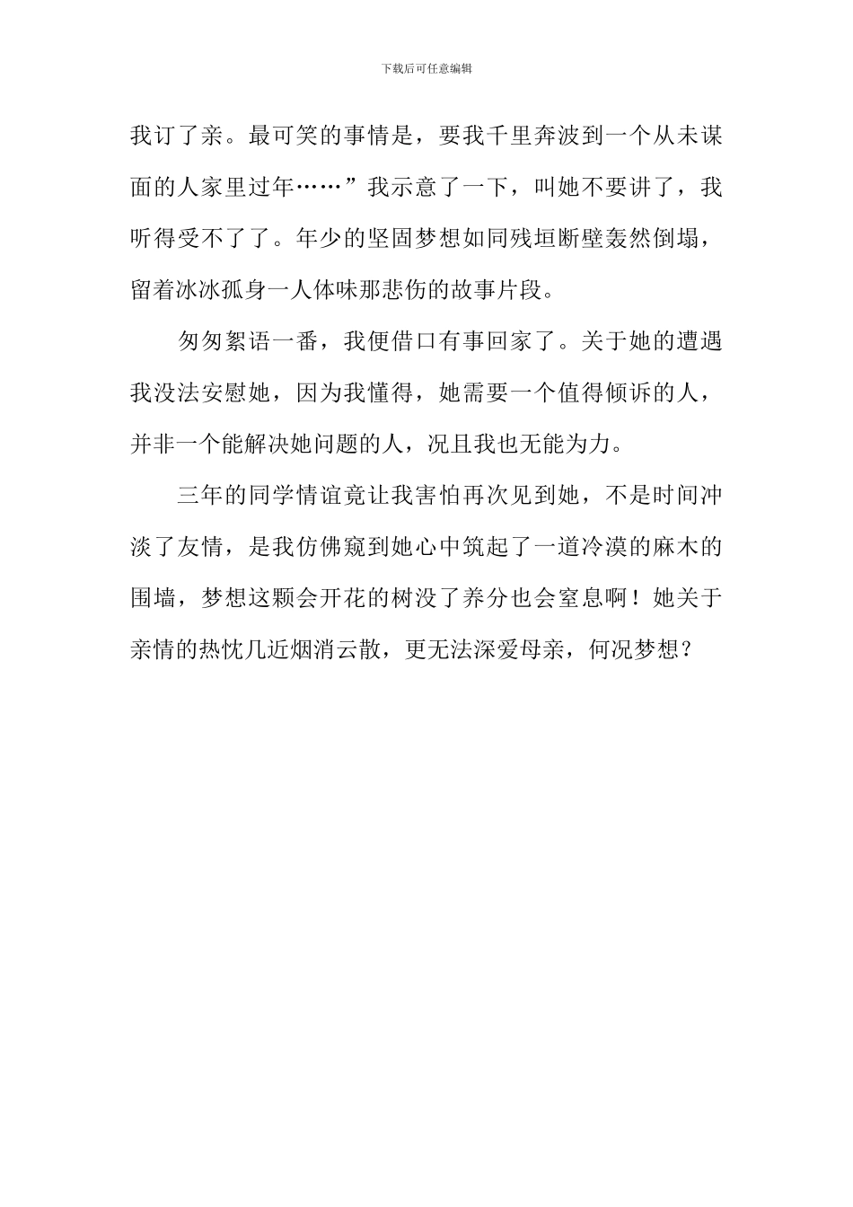 寒假见闻作文-2_第3页