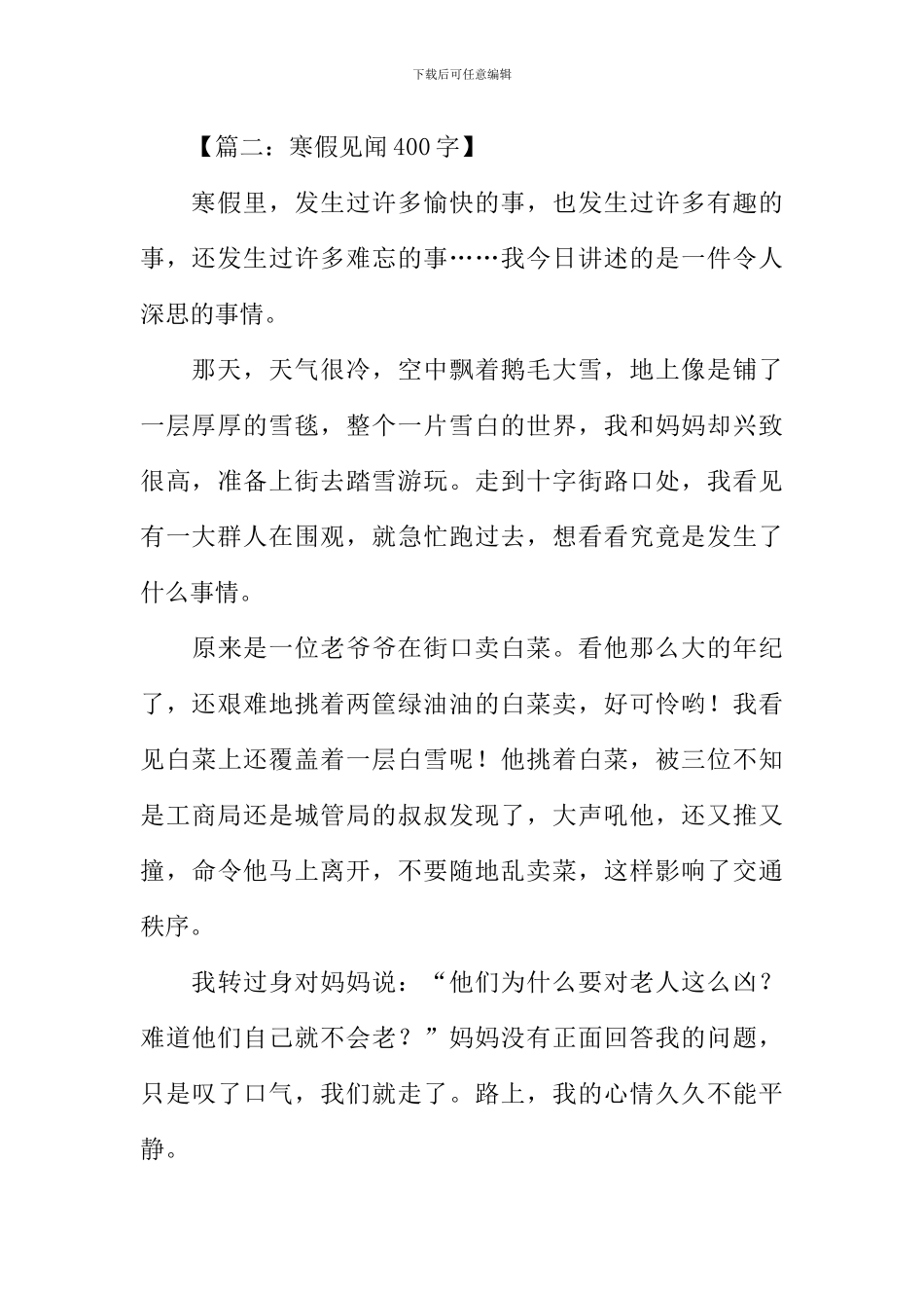 寒假见闻作文-1_第2页